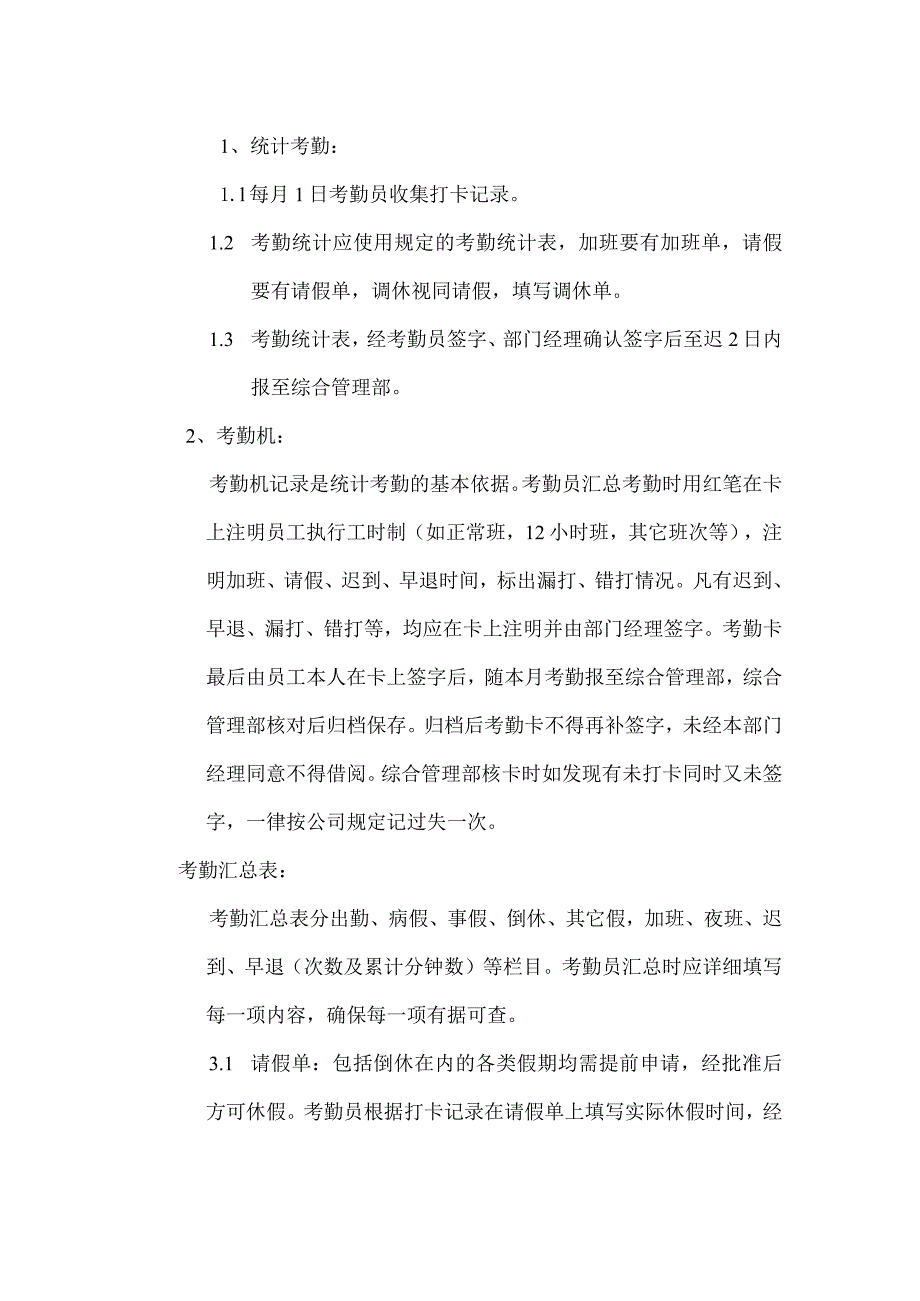 物业公司员工考勤制度.docx_第2页