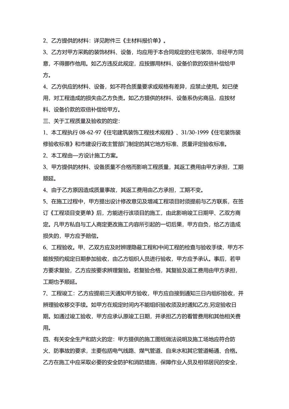 上海家庭装修合同书.docx_第2页