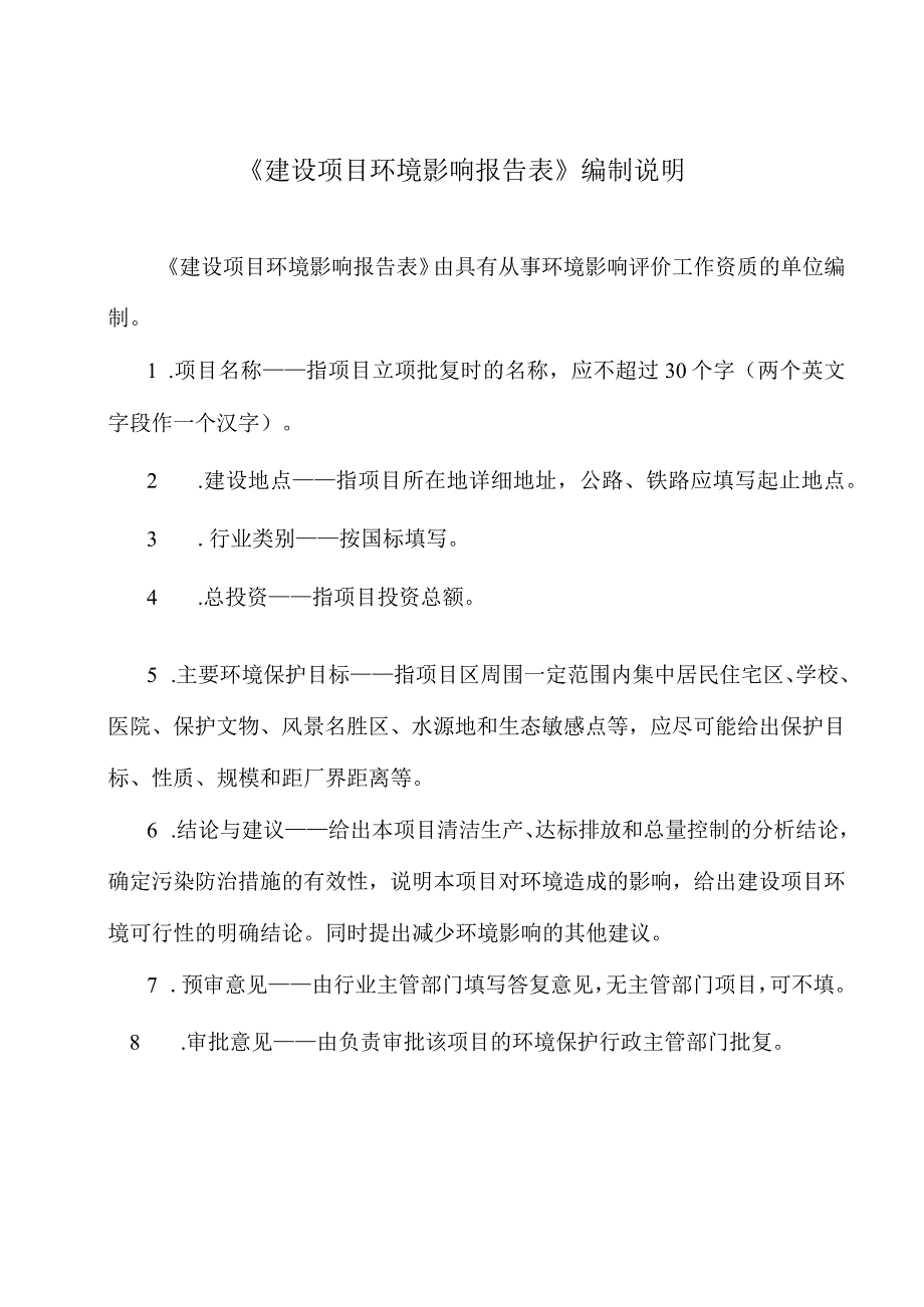 三亚市三横路育新路至荔枝沟出口路段配水干管工程环评报告.docx_第1页