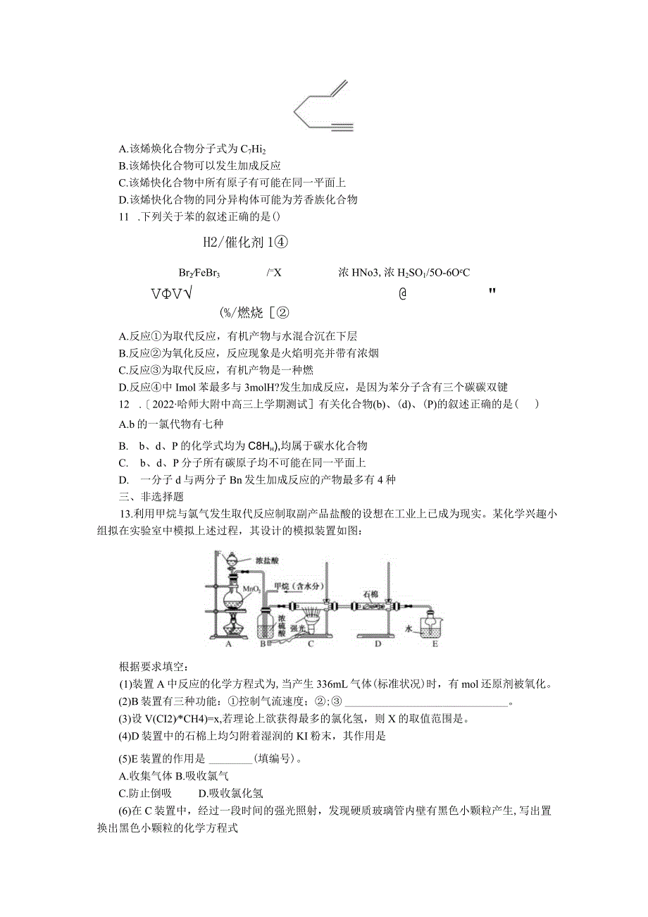 专练45重要的烃与同分异构体.docx_第3页