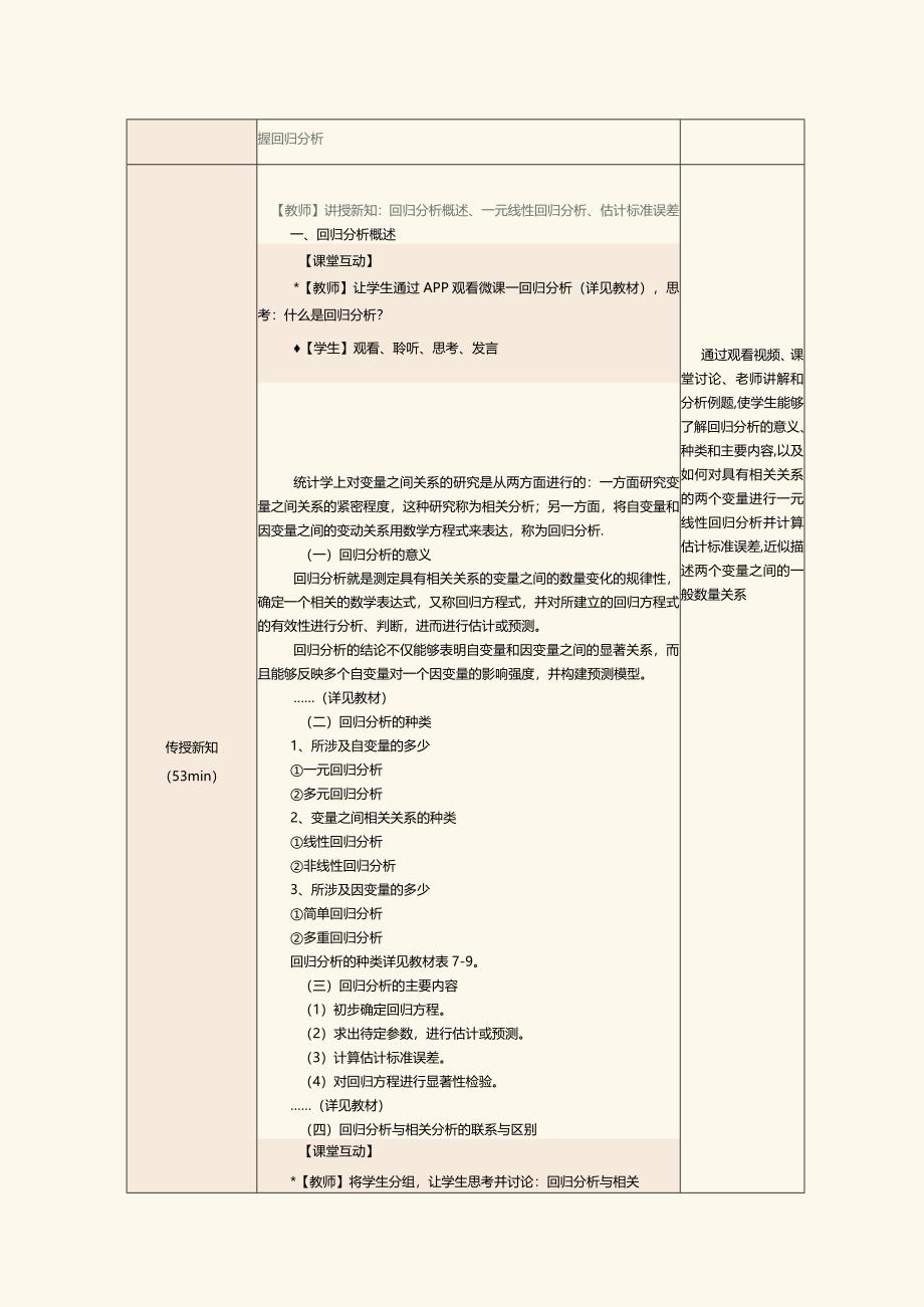 《统计基础》教案第21课掌握回归分析.docx_第2页