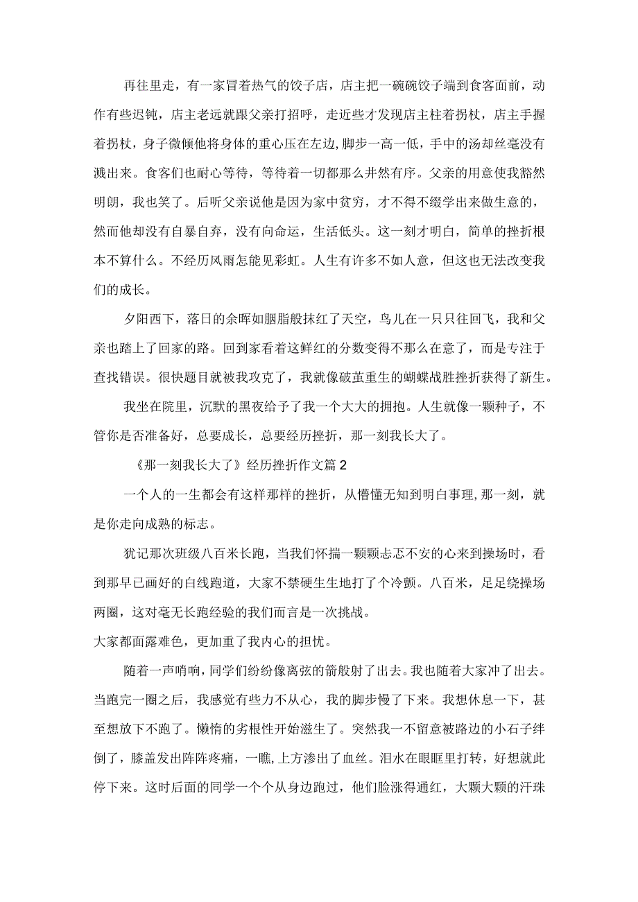 《那一刻我长大了》经历挫折作文.docx_第2页