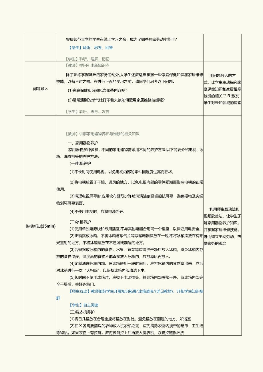 《新时代劳动教育教程》教案第6课自力更生：积极承担家务劳动（二）.docx_第3页