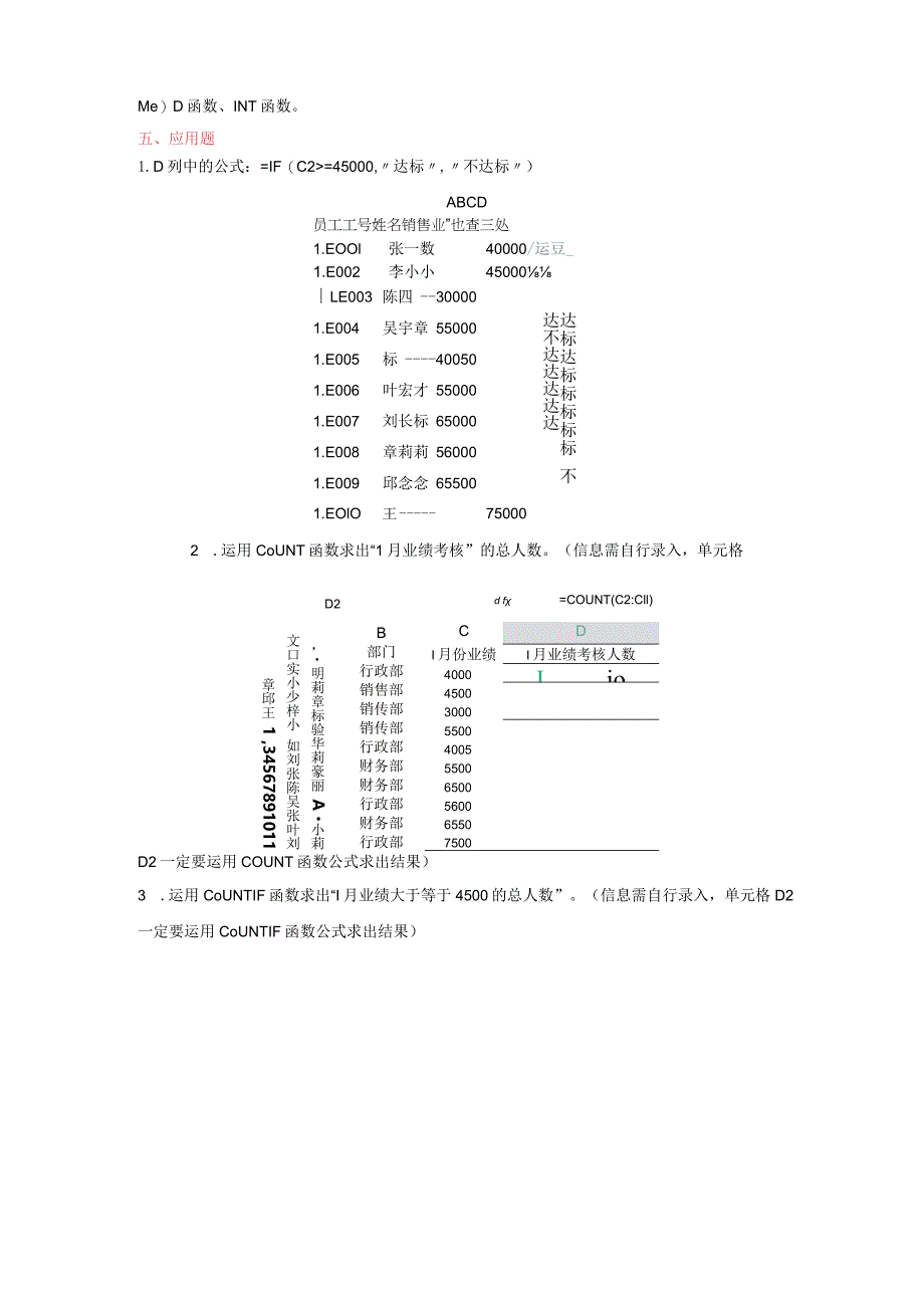 《会计Excel应用习题册》习题答案曾奇娜.docx_第2页