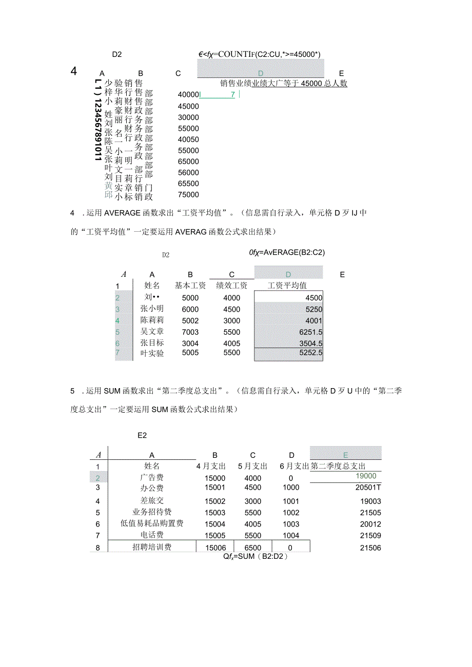 《会计Excel应用习题册》习题答案曾奇娜.docx_第3页