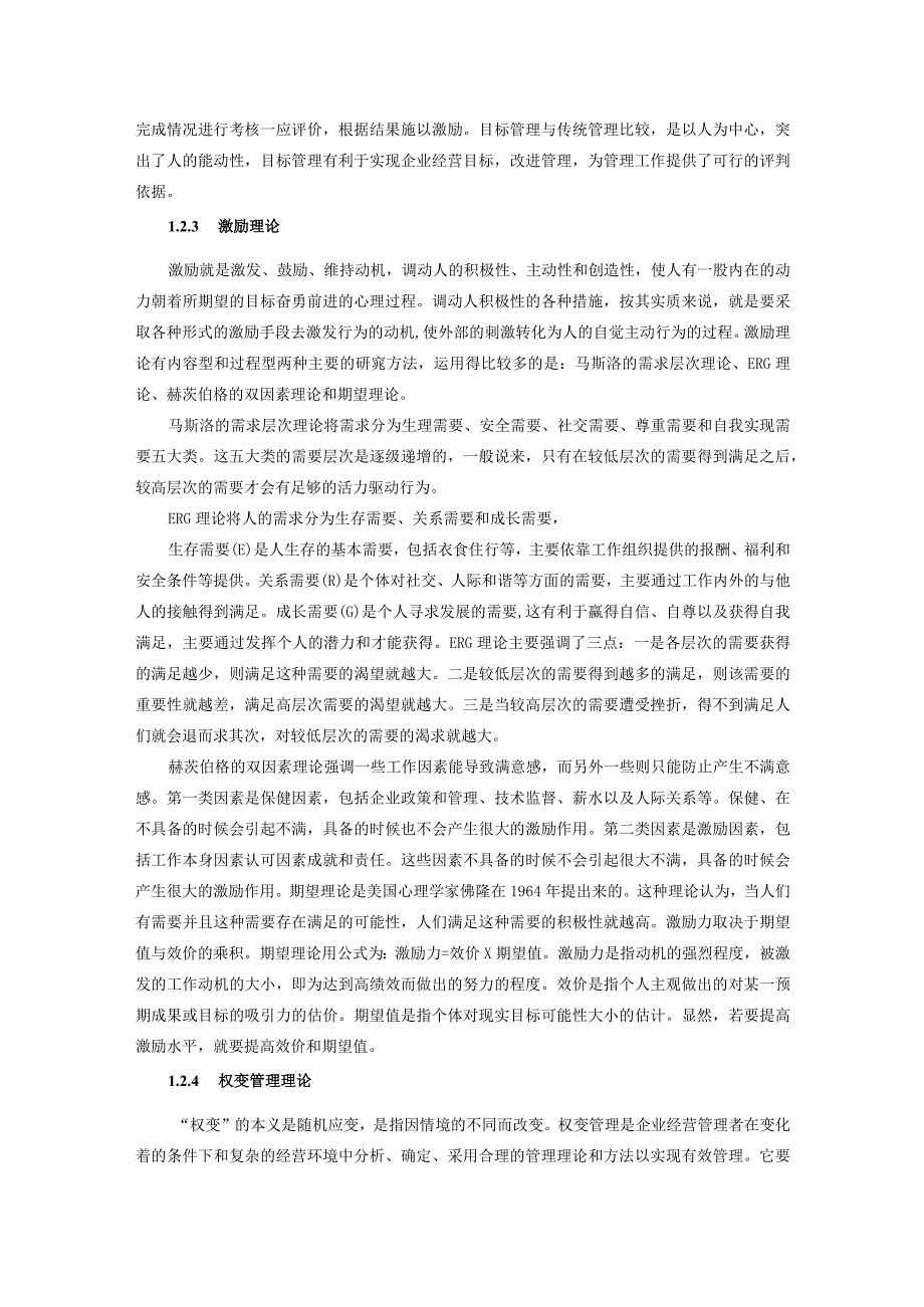 【《房地产企业销售人员管理模式研究》9200字（论文）】.docx_第3页