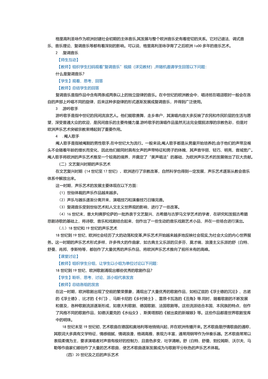 《音乐欣赏》教案第5课外国声乐作品欣赏.docx_第2页