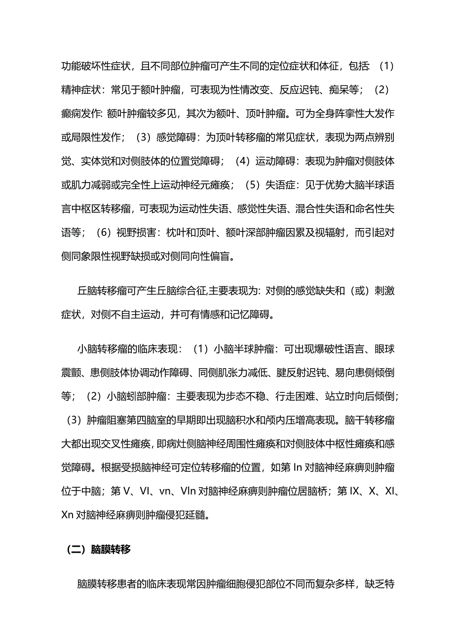 最新：肺癌脑转移中国治疗指南.docx_第3页