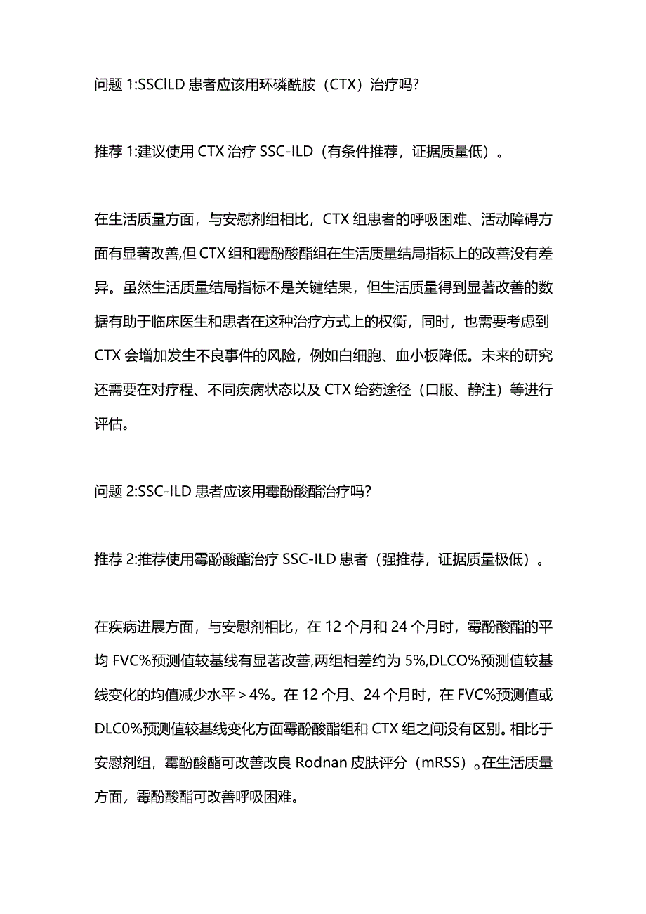 2024年间质性肺疾病与系统性硬化症药物治疗指南.docx_第2页