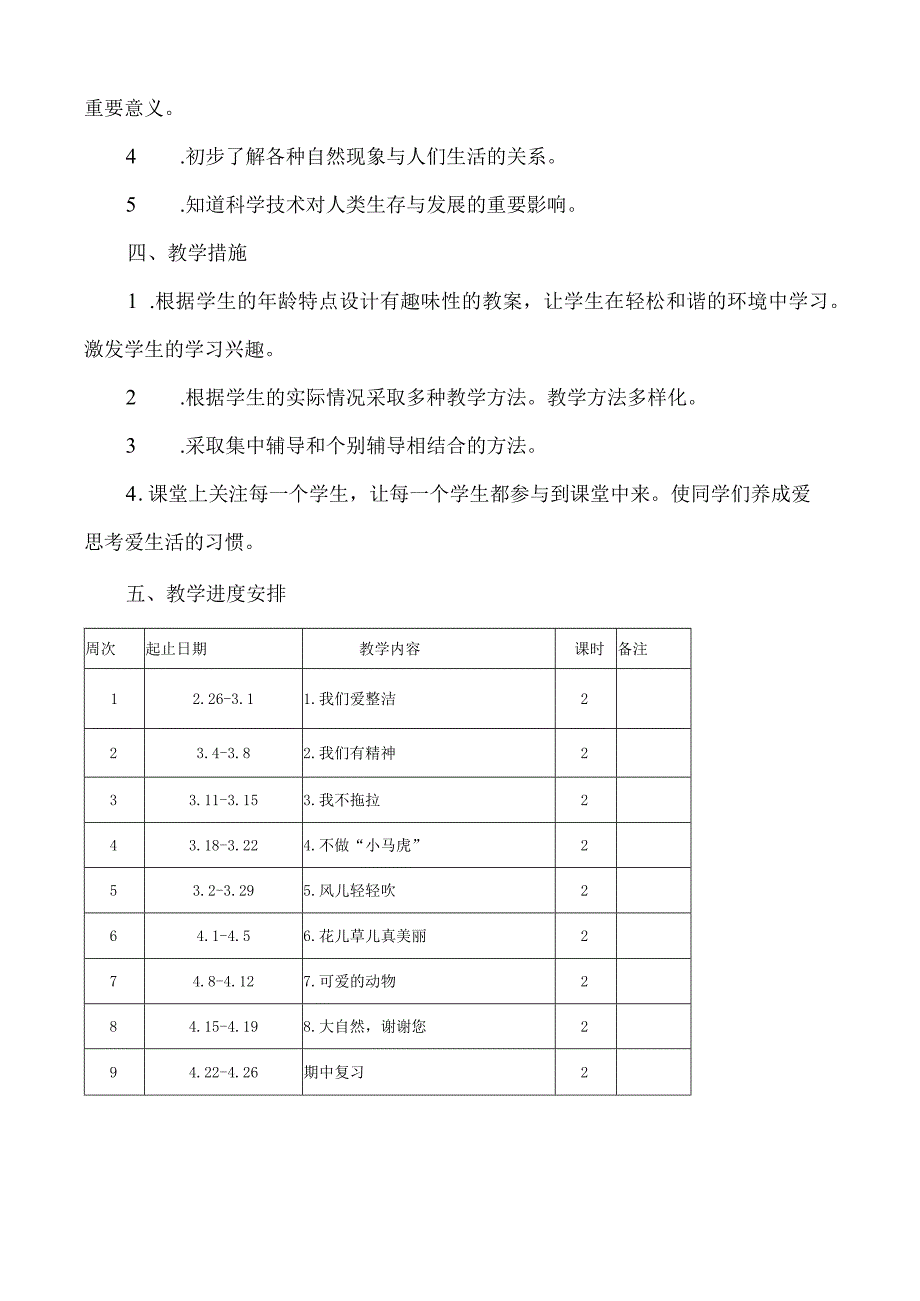 一年级下学期道德与法治教学计划及进度.docx_第2页