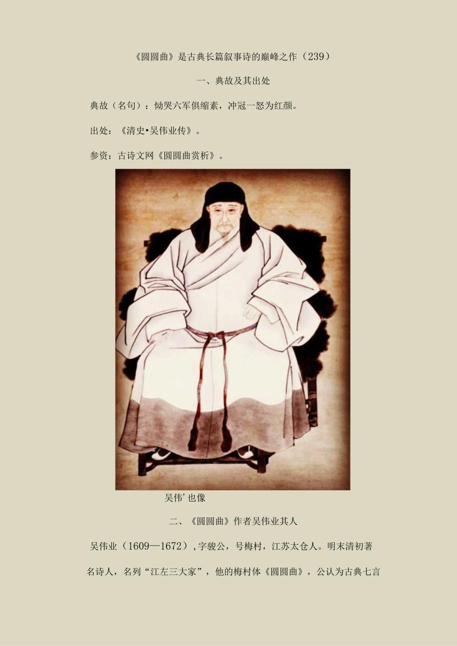 《圆圆曲》是古典长篇叙事诗的巅峰之作(239).docx_第1页