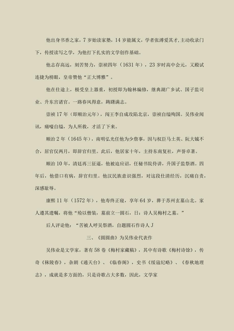 《圆圆曲》是古典长篇叙事诗的巅峰之作(239).docx_第2页