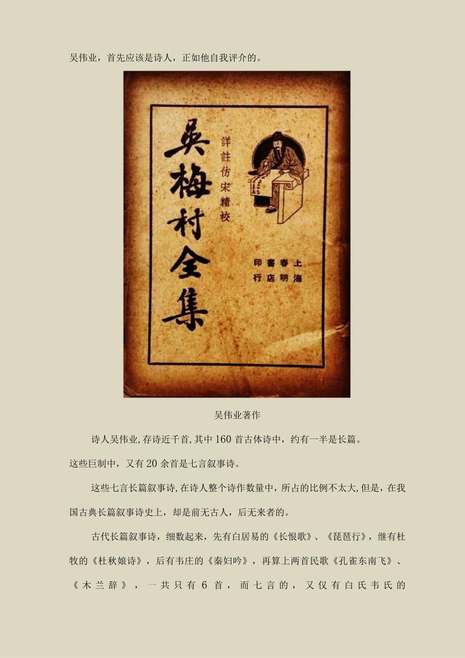 《圆圆曲》是古典长篇叙事诗的巅峰之作(239).docx_第3页