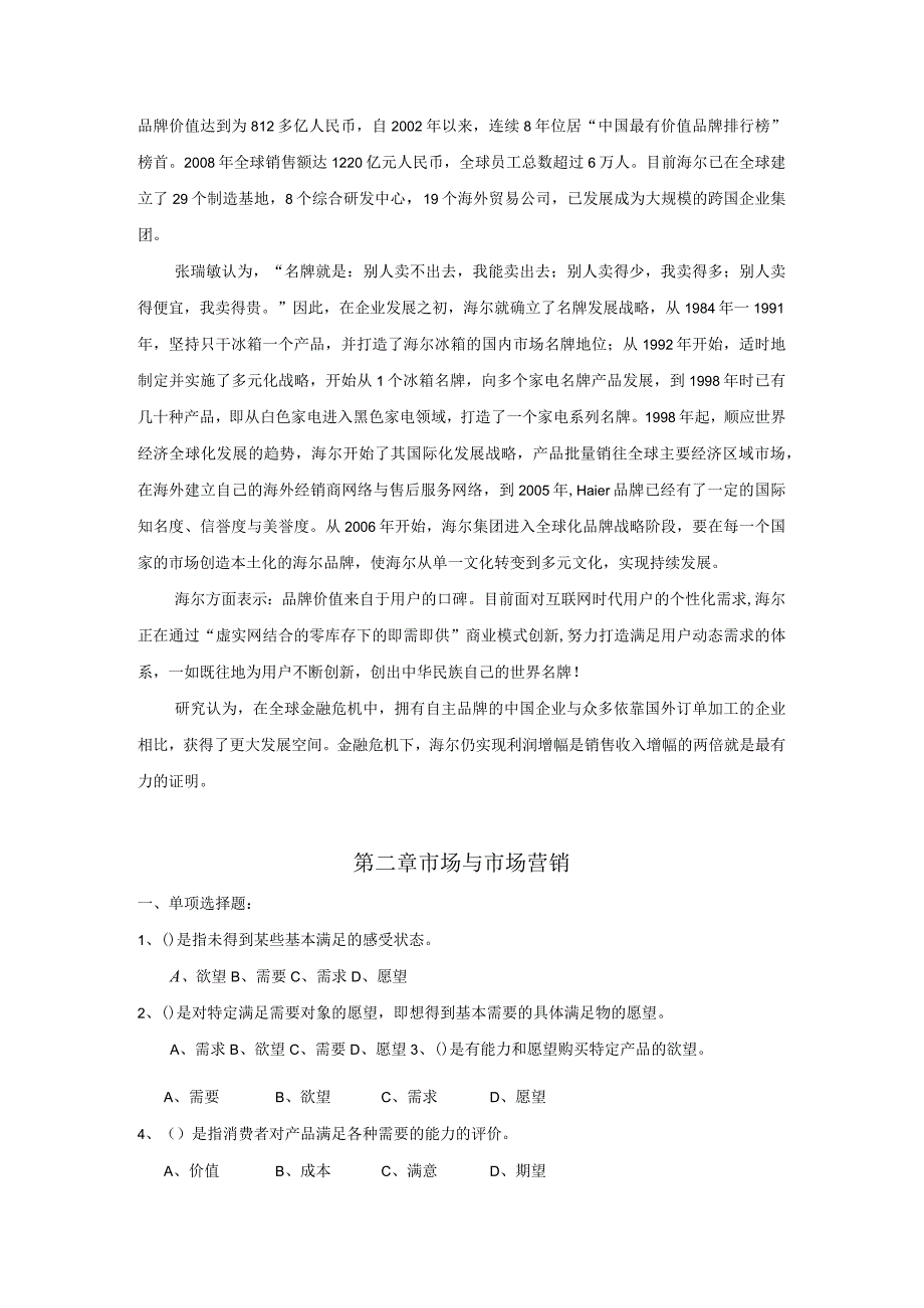 《市场营销学》期末复习章节试题及答案.docx_第2页