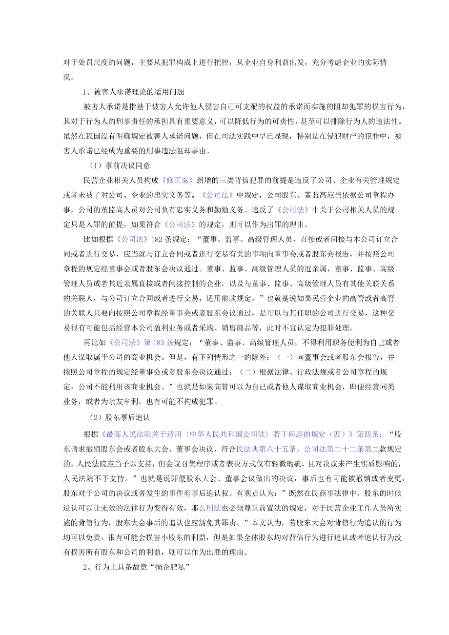 《刑法修正案（十二）》对民营企业反腐合规的新要求.docx_第3页