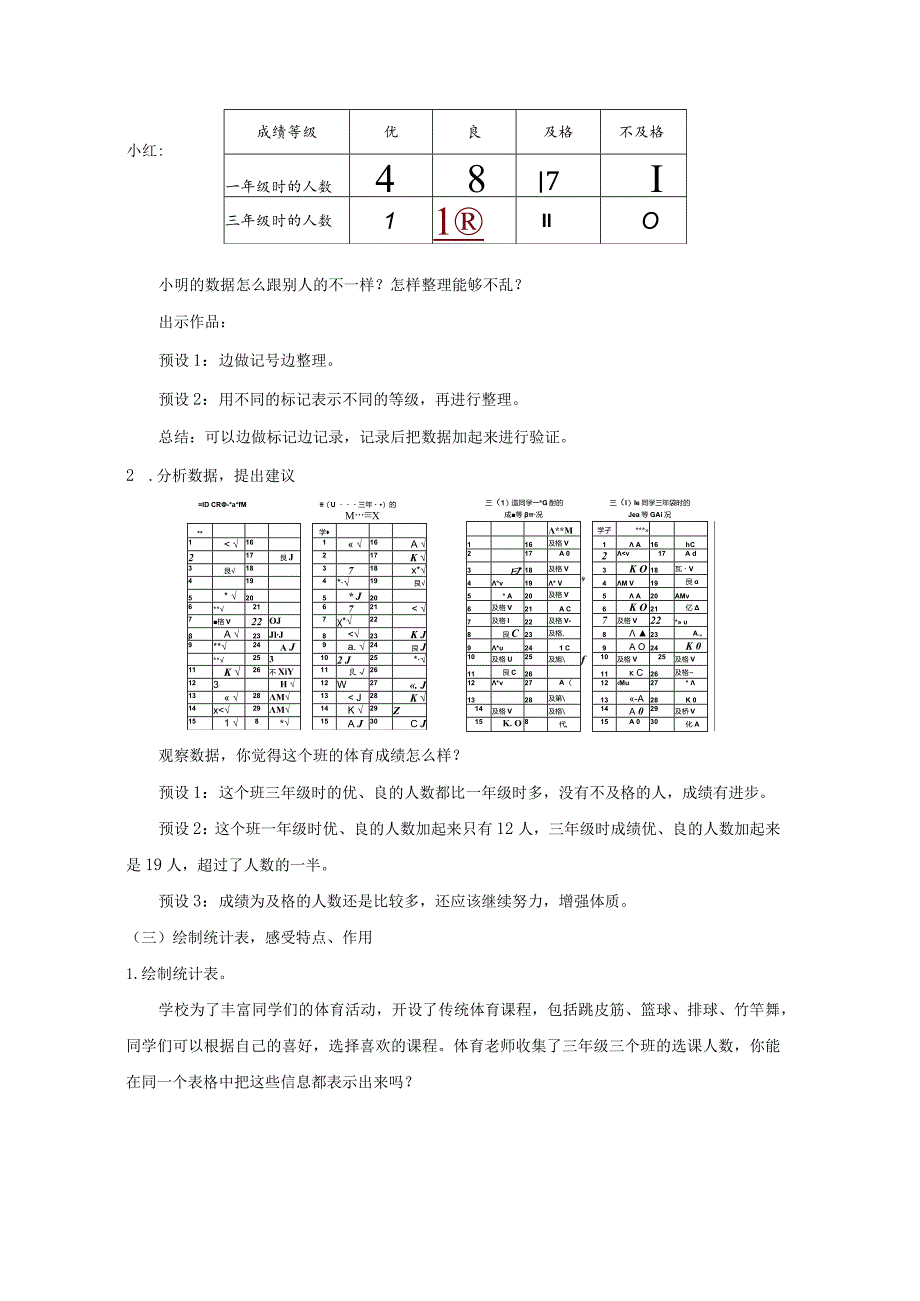 《复式统计表练习》教案.docx_第3页