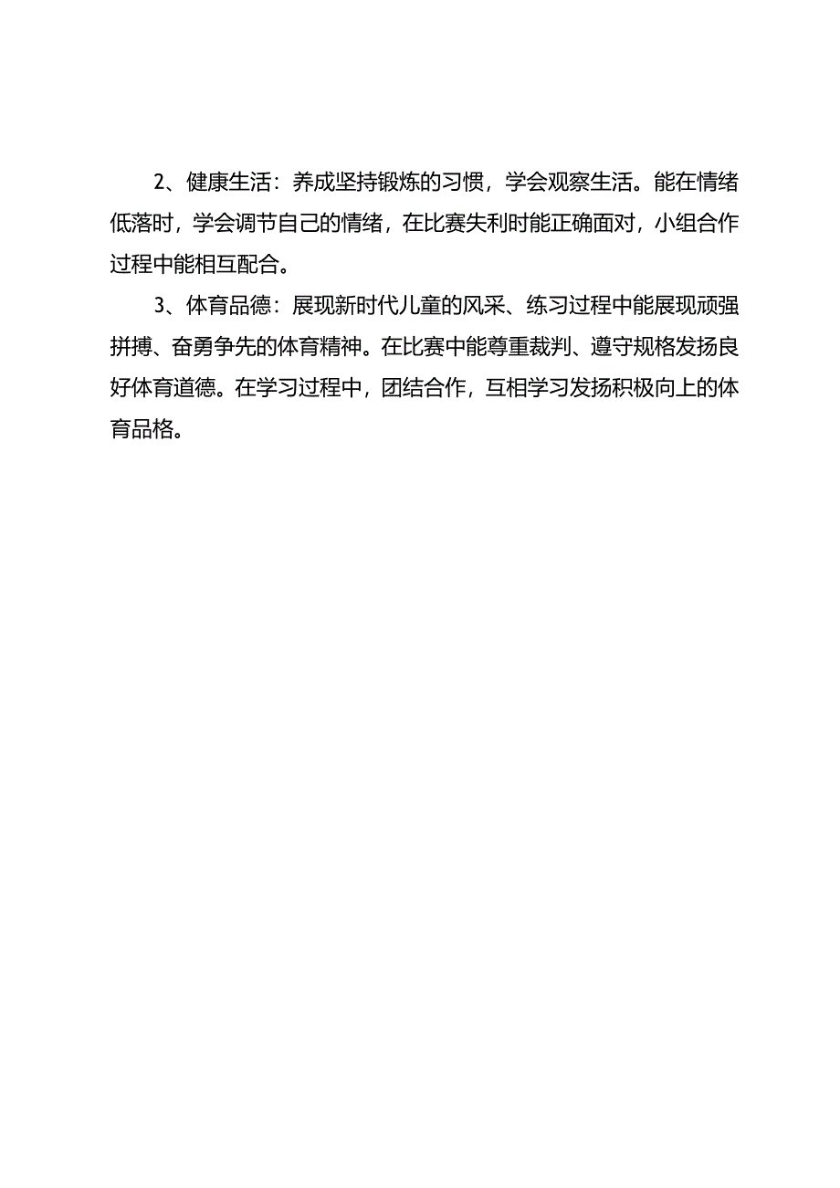 【体育教案】投掷大单元“学、练、赛、评”一体化教学计划.docx_第2页