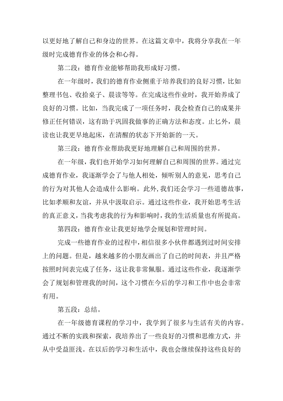 一年级德育学习心得体会模板五篇.docx_第3页