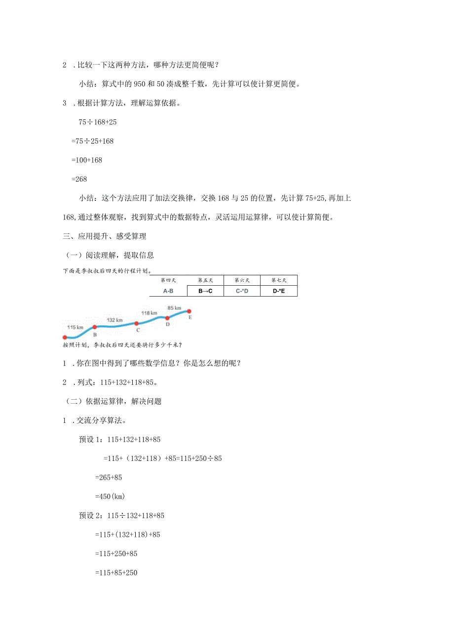 《加法运算律》教案.docx_第2页