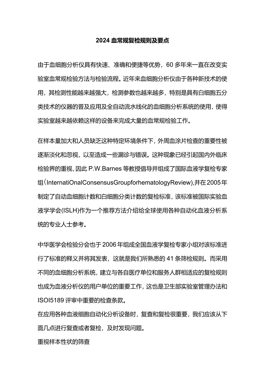 2024血常规复检规则及要点.docx_第1页