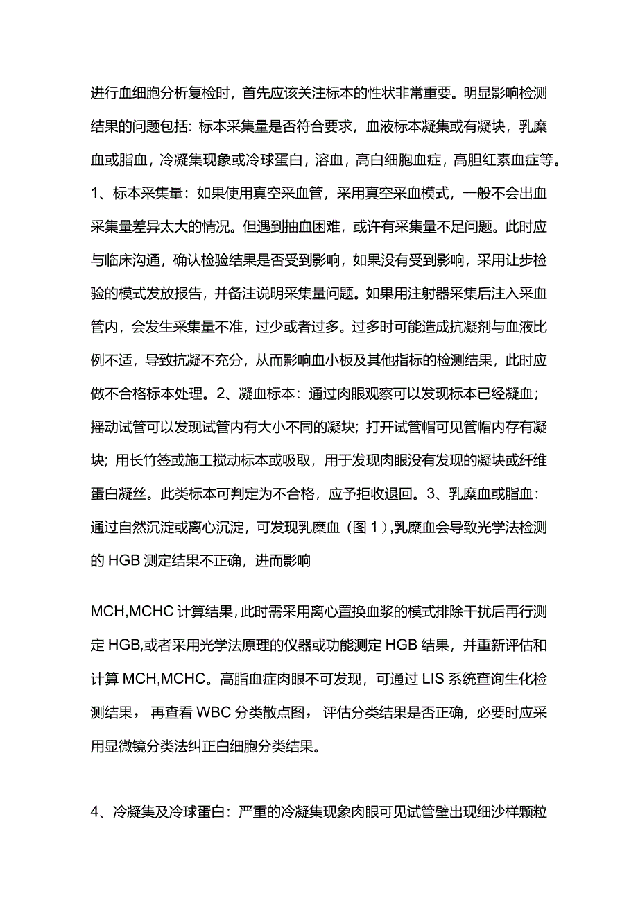 2024血常规复检规则及要点.docx_第2页