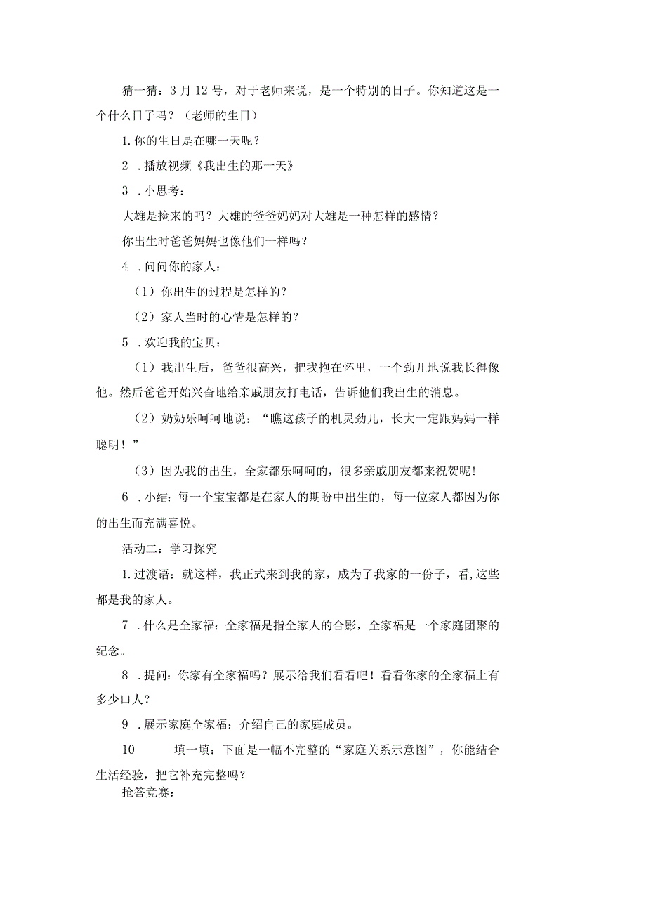 一下道德与法治《我和我的家》教学设计教案.docx_第2页