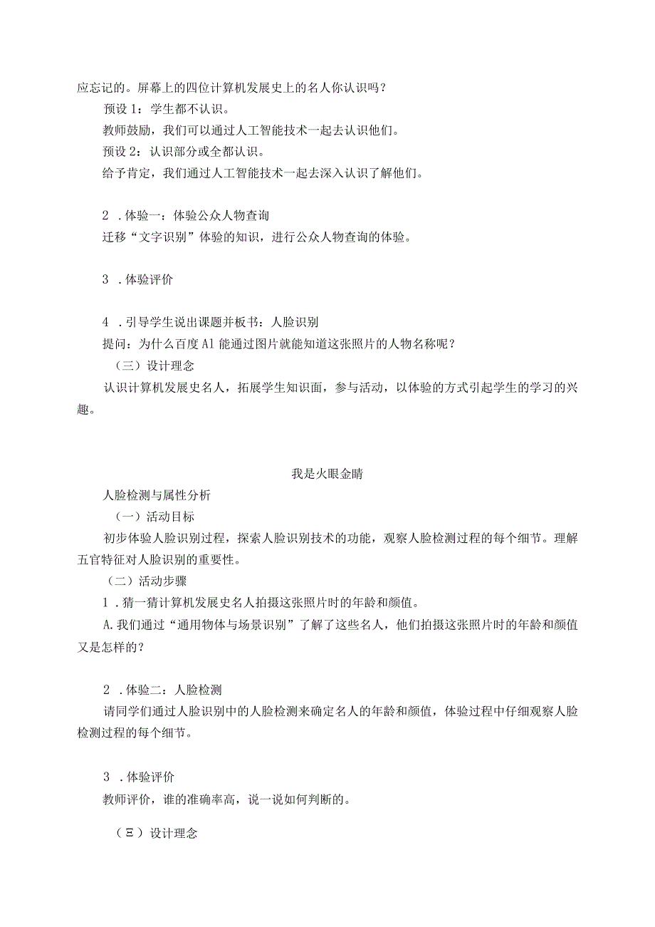 《人脸识别》教案公开课教案教学设计课件资料.docx_第2页