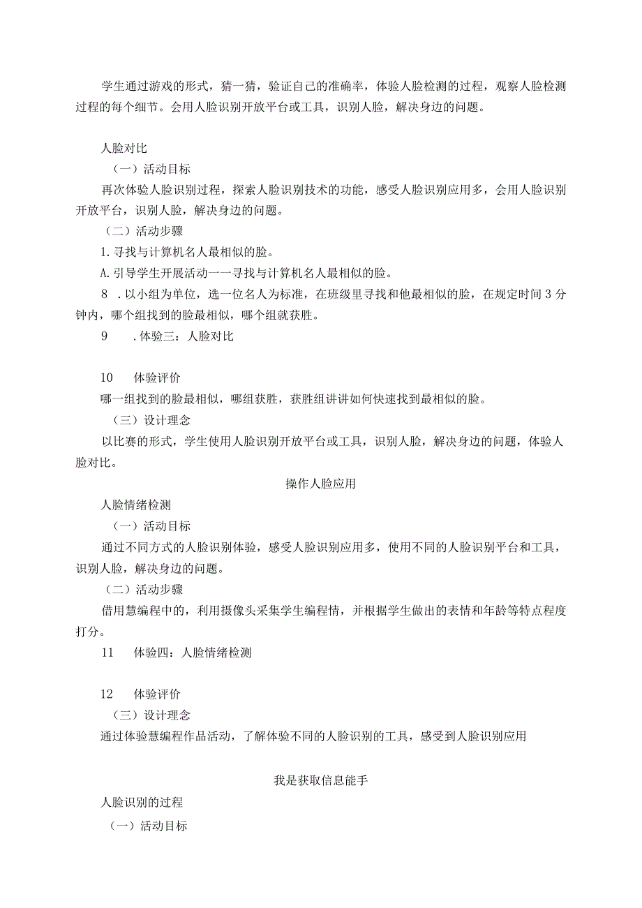 《人脸识别》教案公开课教案教学设计课件资料.docx_第3页