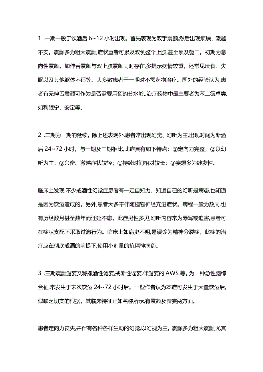 2024酒精戒断综合征.docx_第3页