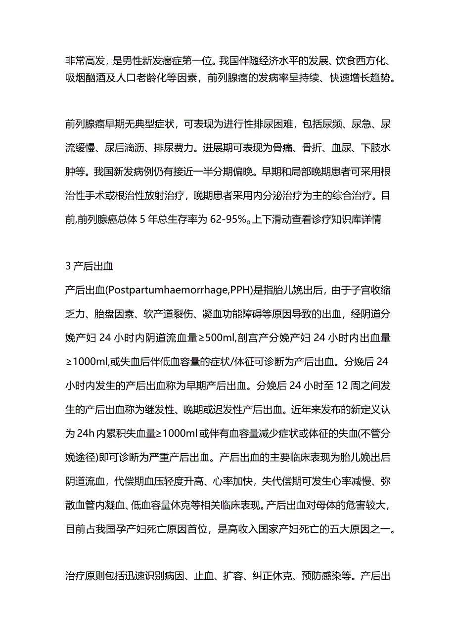 2024苯丙酮尿症的诊断和治疗方法.docx_第2页