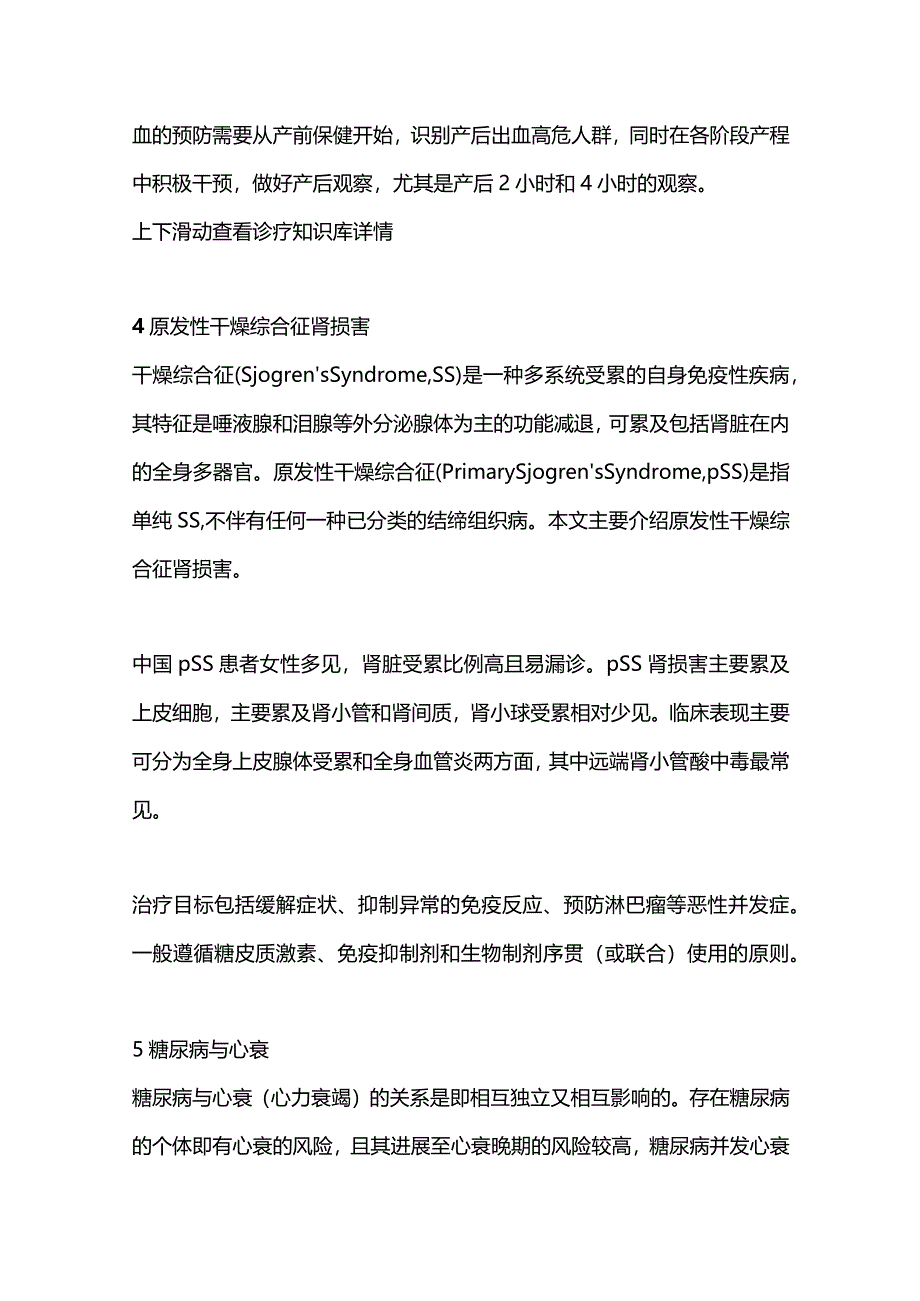 2024苯丙酮尿症的诊断和治疗方法.docx_第3页