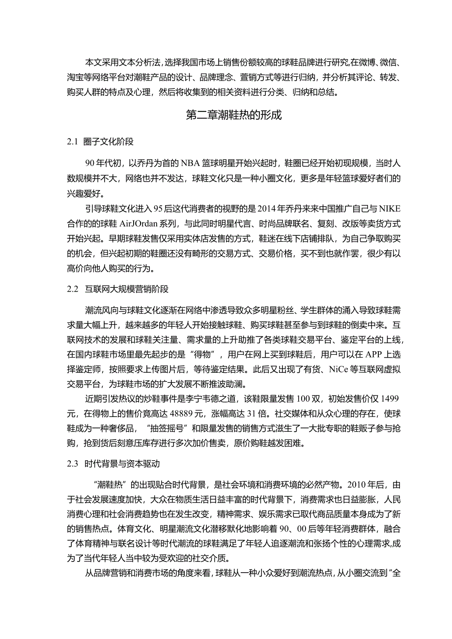 【“潮鞋热”背后的消费心理机制及营销策略10000字】.docx_第3页