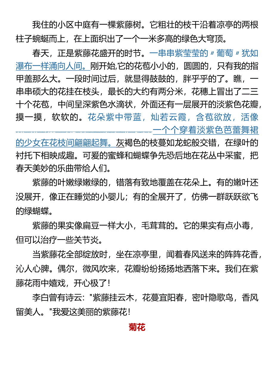 三下单元习作《我的植物朋友》.docx_第2页