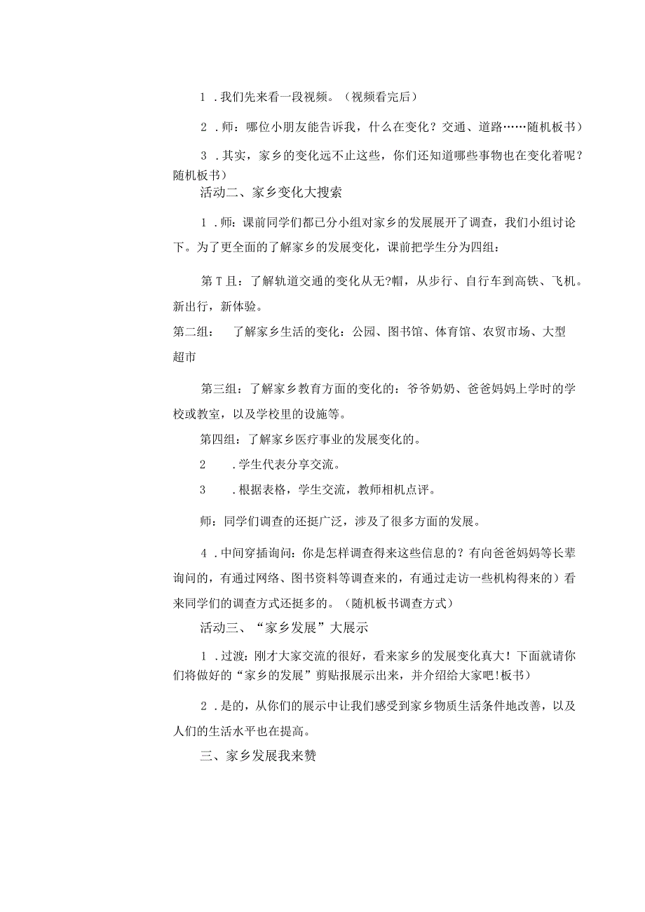 【部编版】《道德与法治》四年级下册第12课《家乡的喜与忧》精美教案.docx_第2页