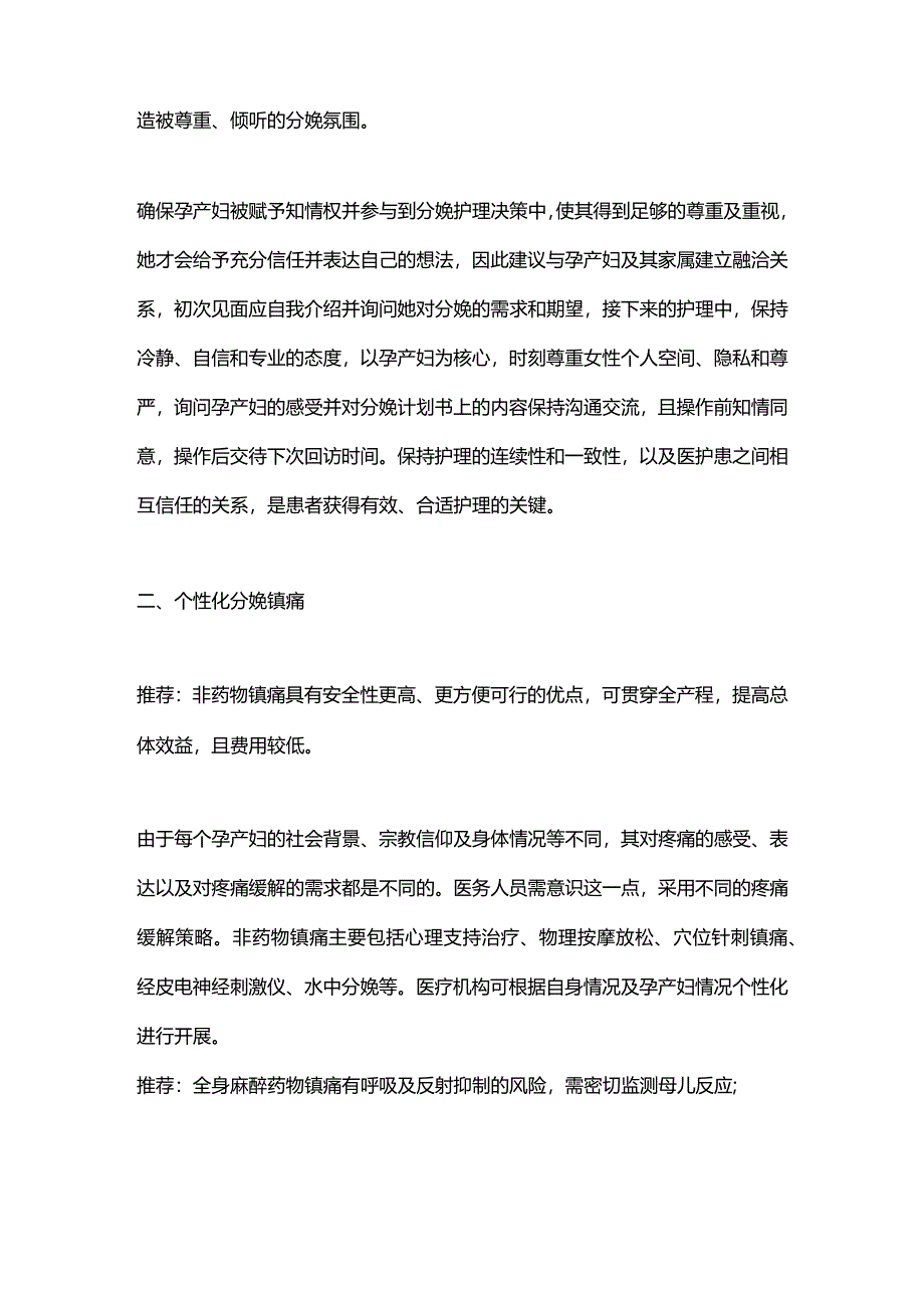 最新NICE指南解读：产时保健.docx_第2页