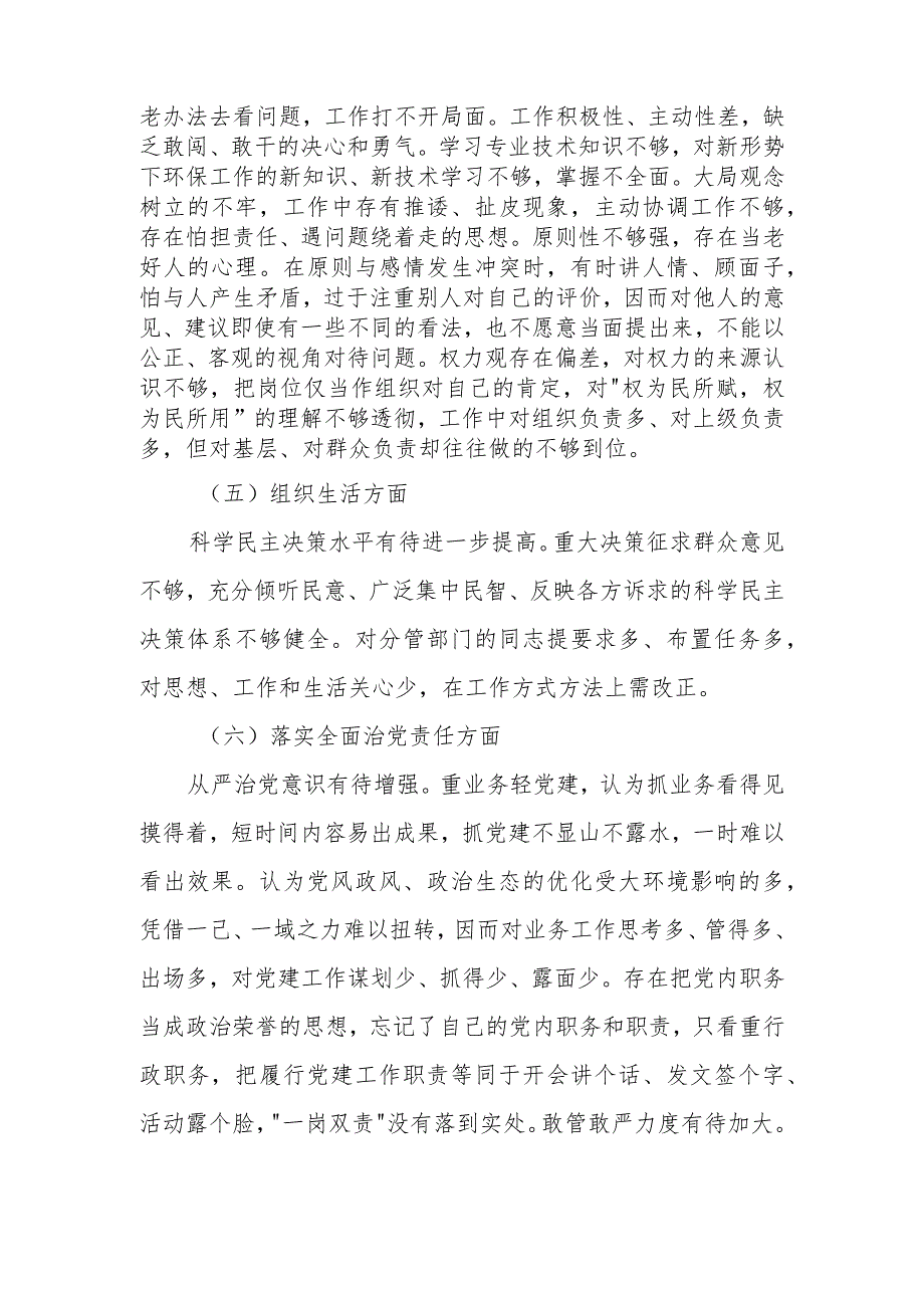 党组班子民主生活会个人发言材料.docx_第3页