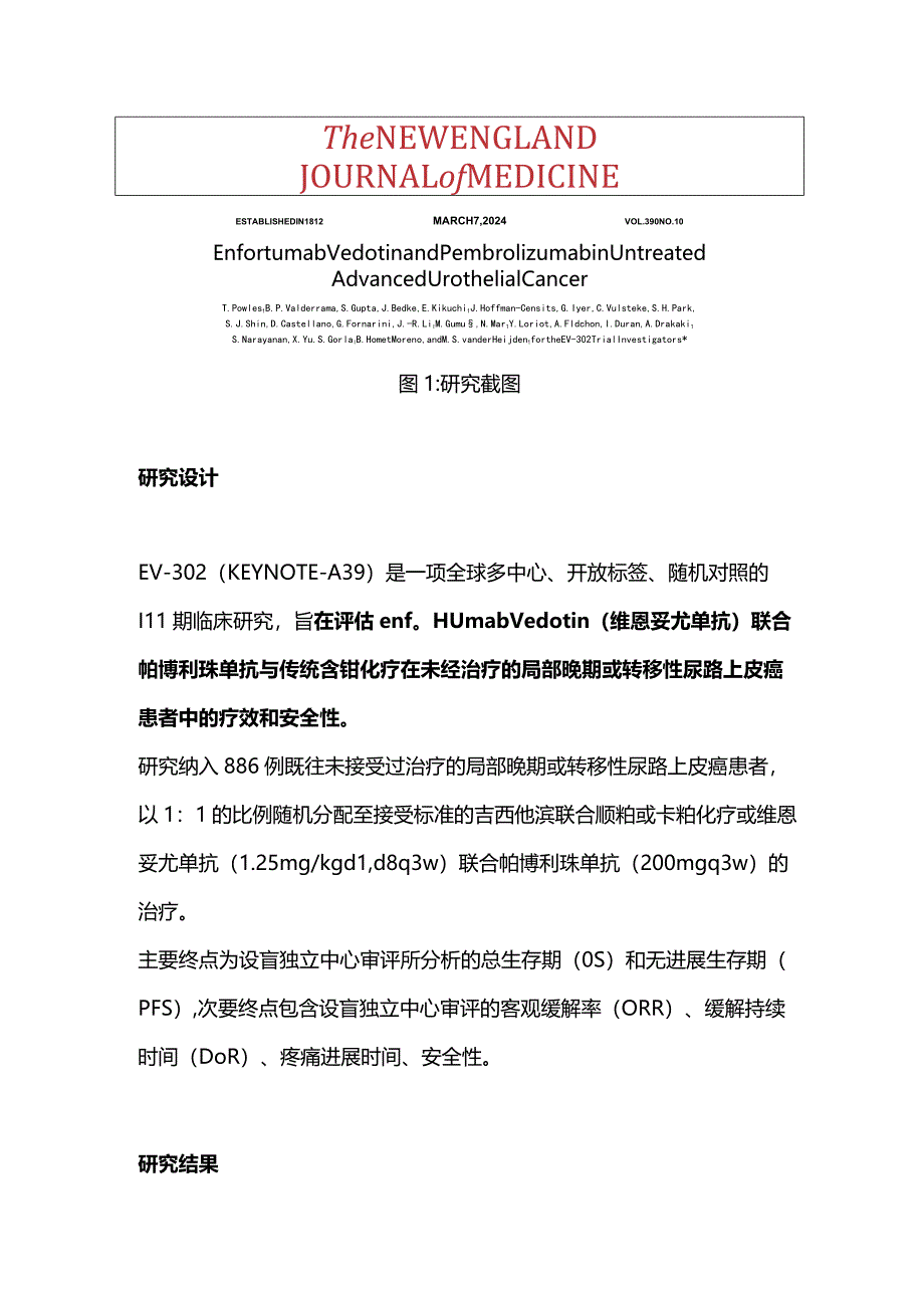 2024尿路上皮癌治疗新策略.docx_第2页