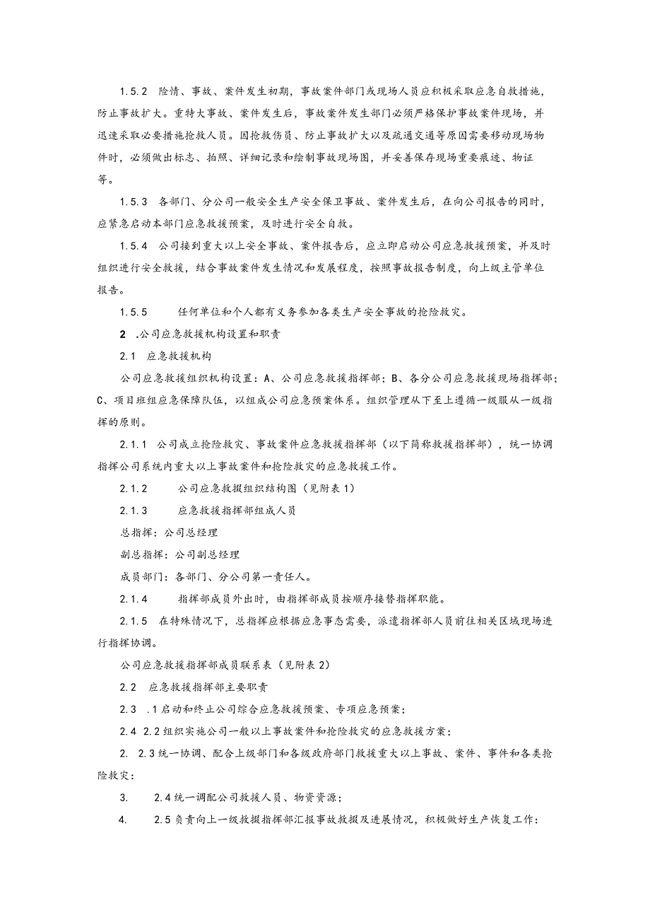 工程建设有限公司突发事件综合应急预案.docx_第2页