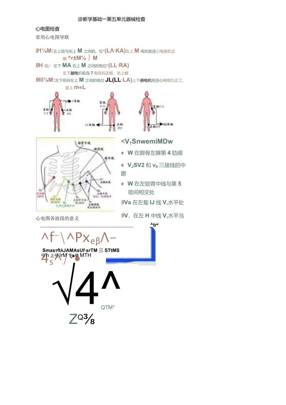 中医内科主治医师资格笔试相关专业实践能力考点解析(15)：器械检查.docx_第1页