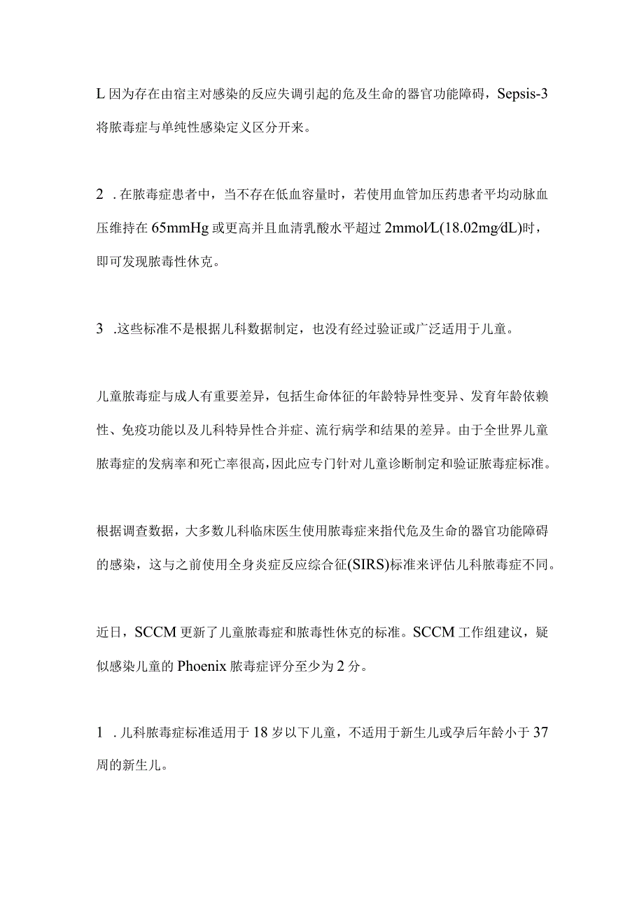 2024儿童脓毒症和脓毒性休克诊断标准更新.docx_第2页