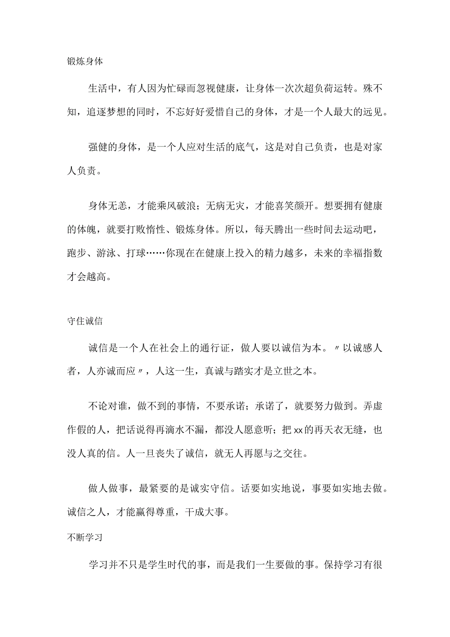 【夜读】一个人最大的远见是做好这3件事公开课教案教学设计课件资料.docx_第1页