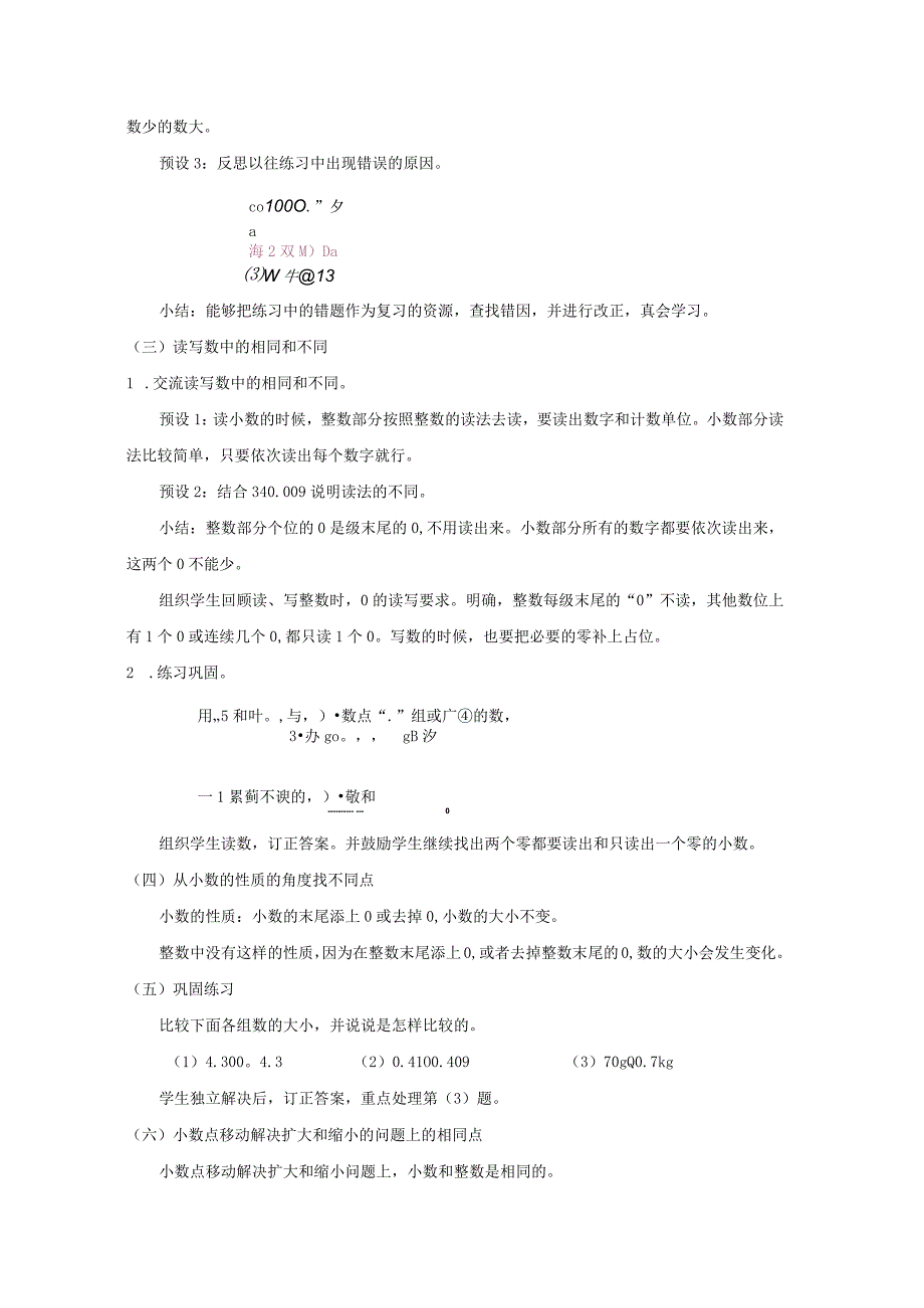 《小数的意义和性质整理和复习》教案.docx_第2页