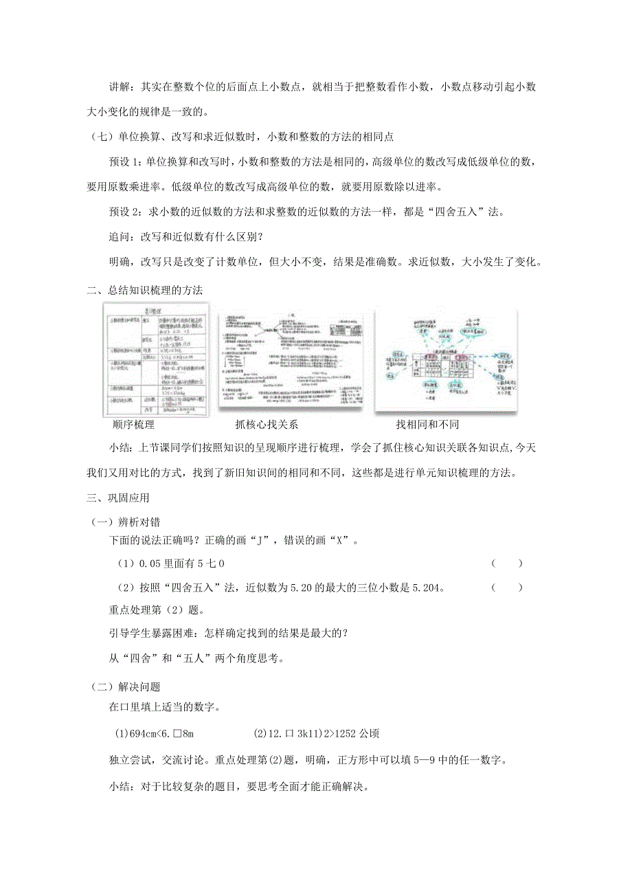 《小数的意义和性质整理和复习》教案.docx_第3页