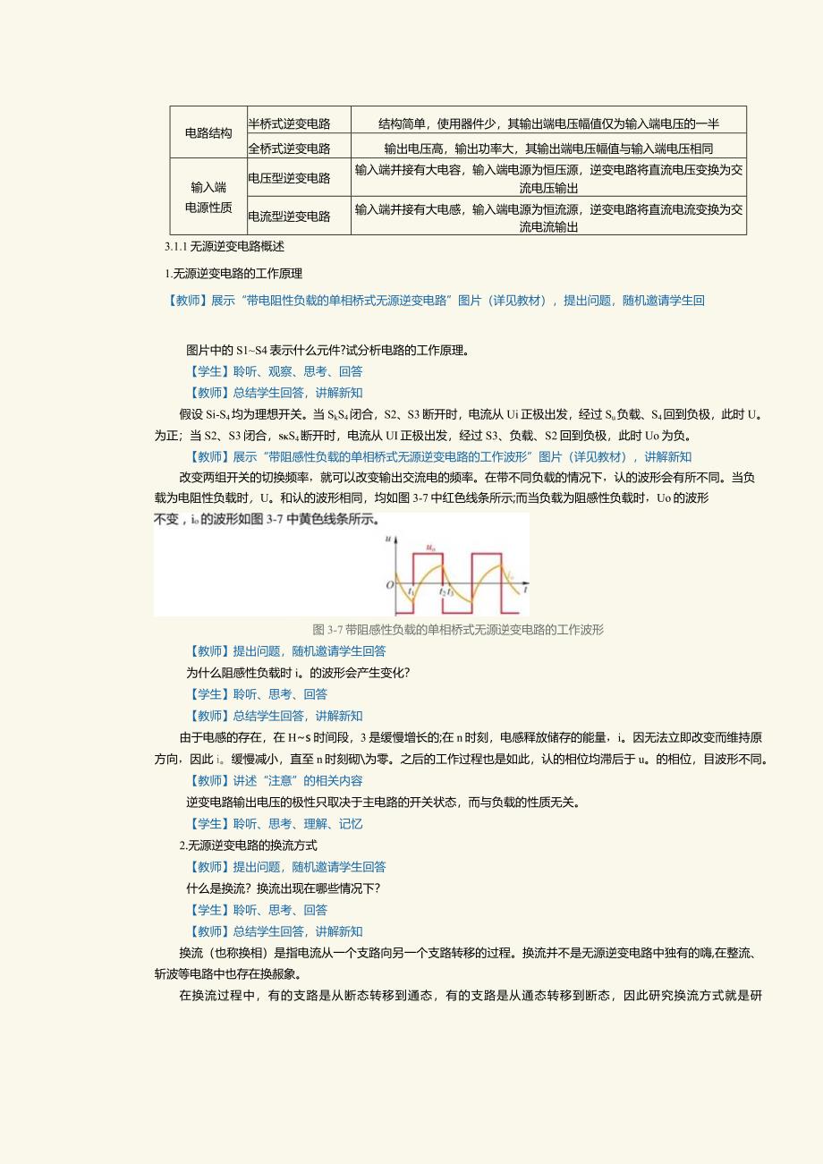 《新能源汽车电力电子技术》教案第8课测试无源逆变电路.docx_第2页