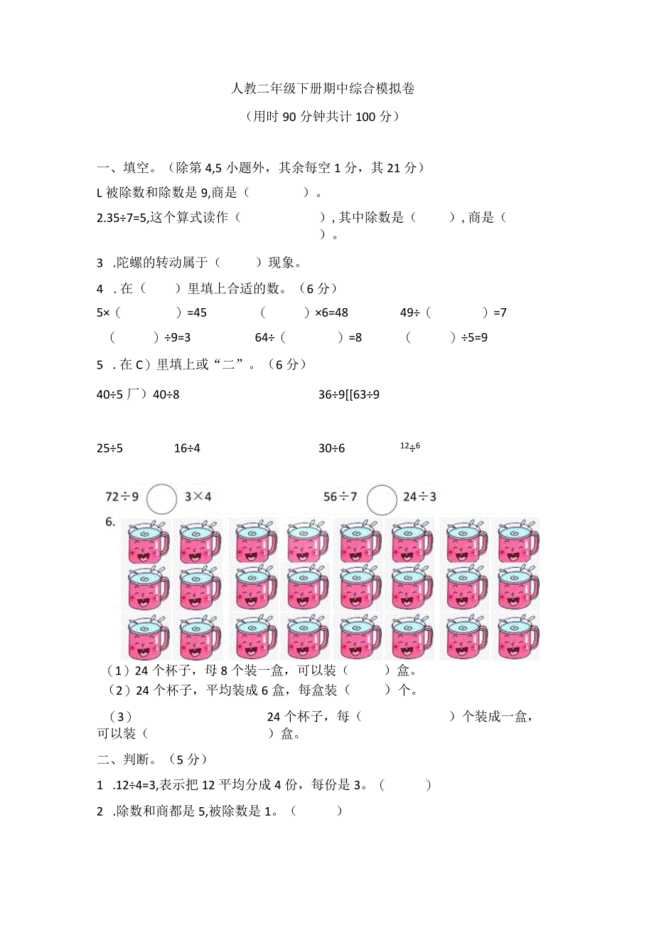 【高频考点易错】数二下期中综合模拟卷（人教版含答案）.docx_第1页