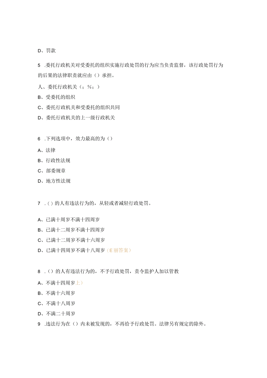 行政处罚法测试题.docx_第2页