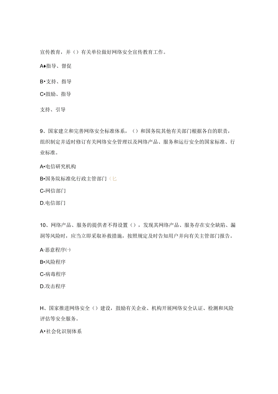 人民医院网络信息安全考核试题.docx_第3页