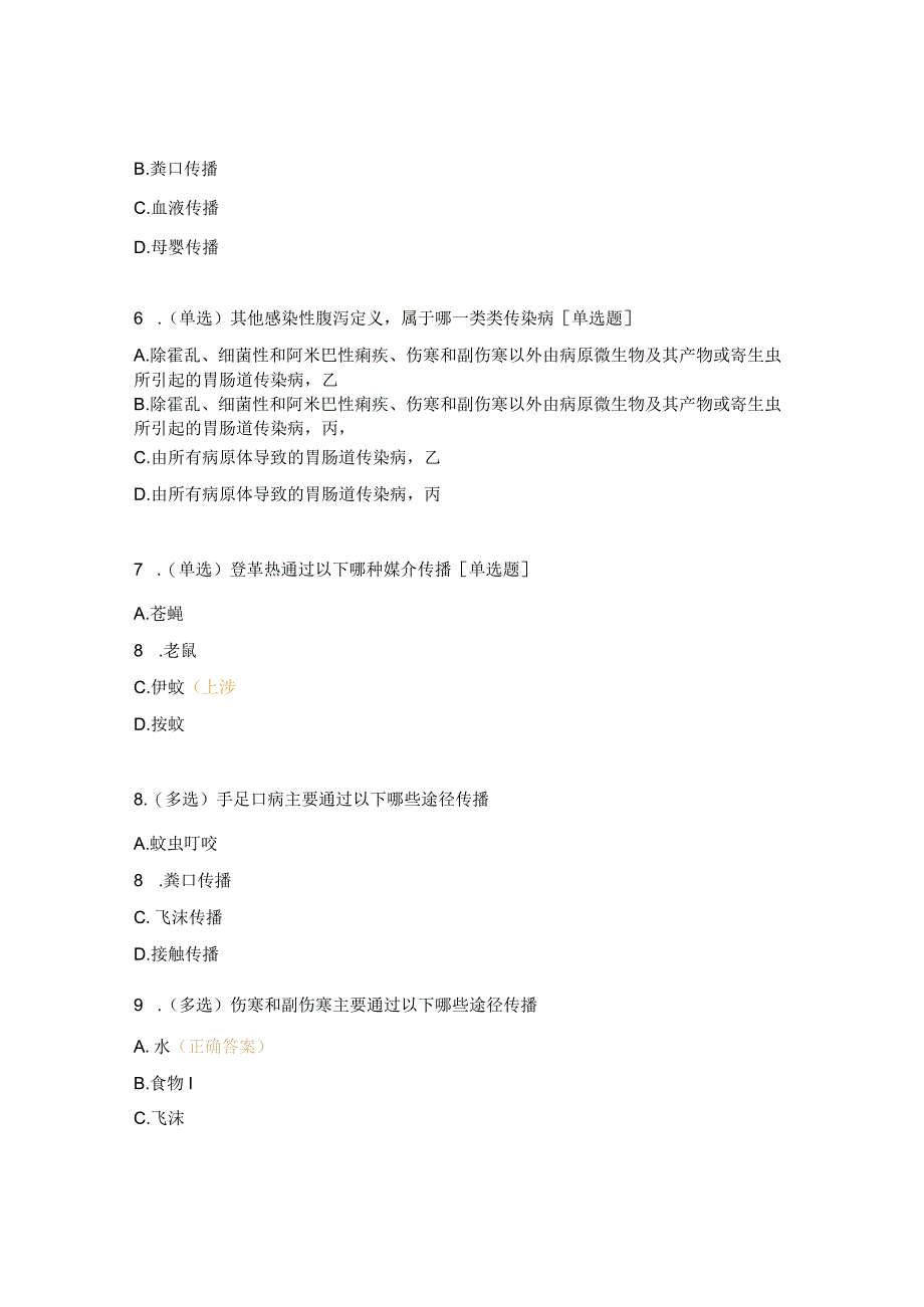 2024年福建省儿童医院传染病防治培训试题.docx_第2页