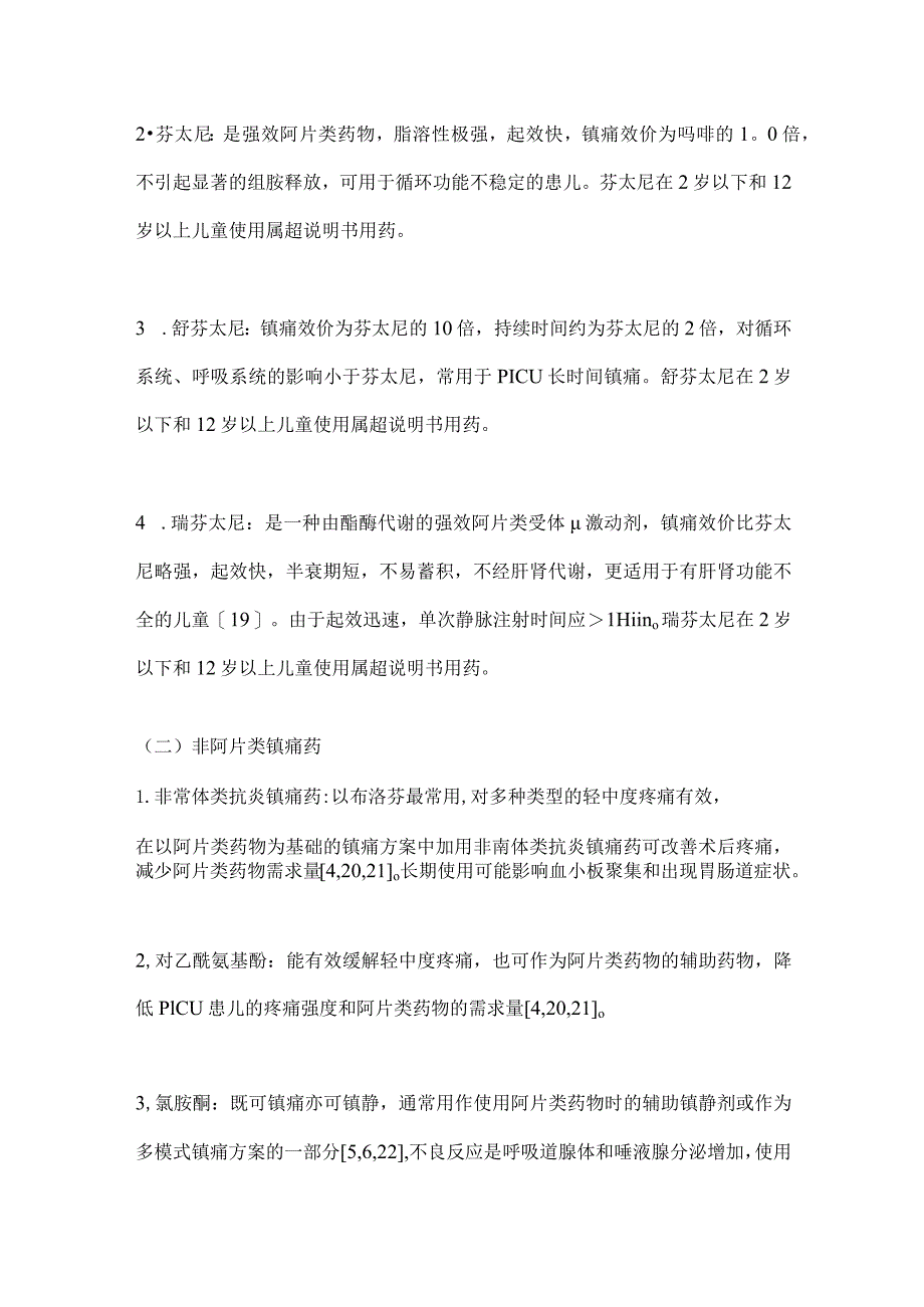 2024中国儿童重症监护病房镇痛和镇静治疗专家共识要点.docx_第3页