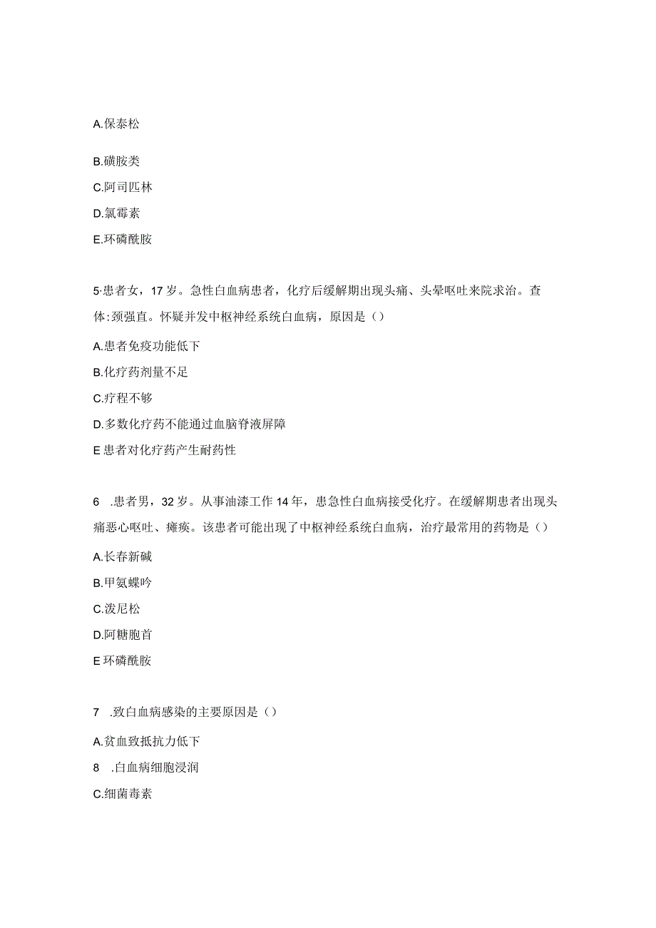 血液、内分泌及代谢性疾病、神经系统测验试题.docx_第2页